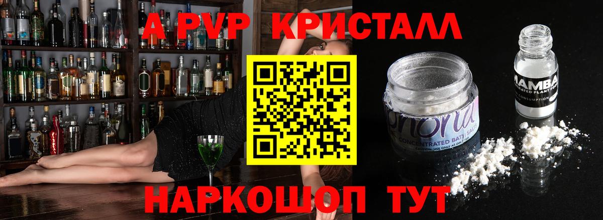 Alpha PVP Crystall  APVP Соль  Вход с VPN  наркотики  Alpha PVP СК КРИС  Свободный 