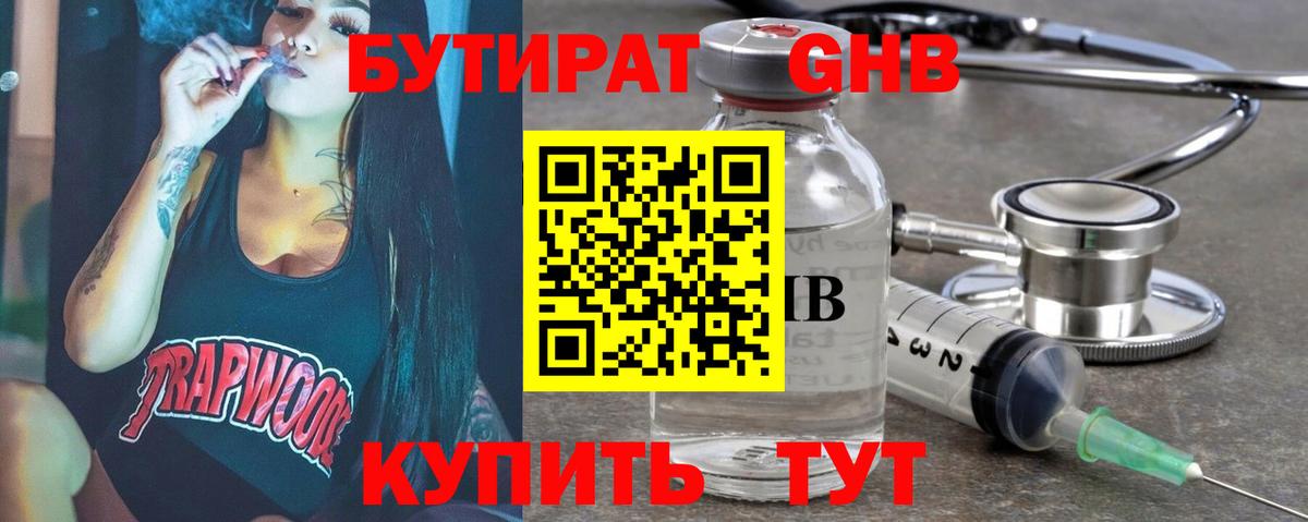 БУТИРАТ 1.4BDO  Вход с VPN  Свободный 