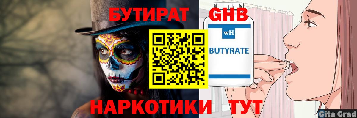 БУТИРАТ буратино Свободный