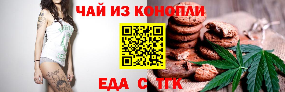 Еда ТГК марихуана  Вход с VPN  Свободный 