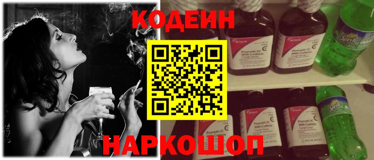Кодеин Purple Drank Свободный