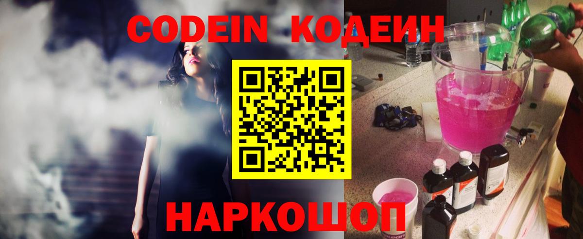 Свободный  Кодеин Purple Drank  Кодеиновый сироп Lean Purple Drank  Вход с VPN 