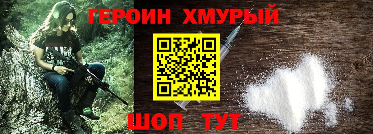 ГЕРОИН хмурый Свободный