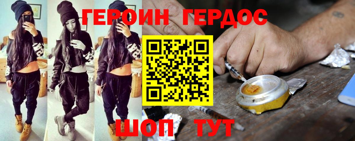 Героин VHQ  Вход с VPN  Свободный 