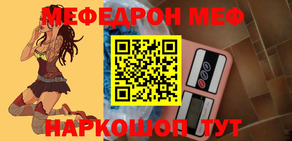 МЕФ мука Свободный
