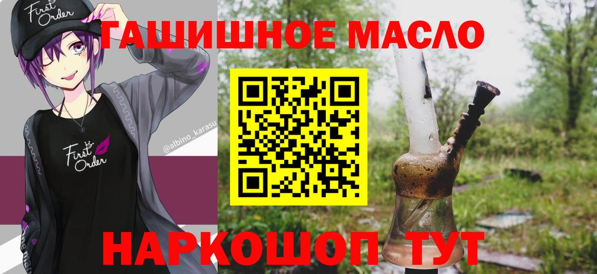 ТГК THC oil  купить закладку  Свободный  Вход с VPN 